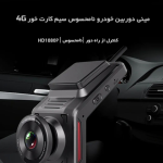دوربین ثبت وقایع خودرو سیمکارتی مدل k18 - تصویر 3